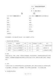 定着剂助流剂采购合同