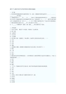 2011年安徽省導游考試導游基礎知識模擬試題(2)