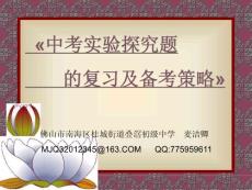 中考实验探究题 的复习及备考策略
