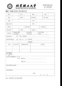 BITUTS交換生項目報名表