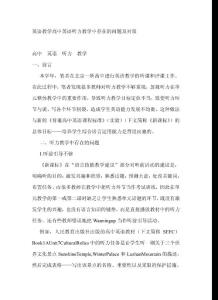 英语教学高中英语听力教学中存在的问题及对策