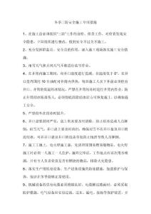 冬季三防安全施工专项措施