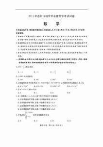 2011年苏州中考数学试卷