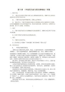 第5課 中國花鳥畫與西方靜物畫
