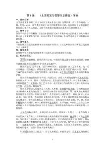 第6課 北京故宮與巴黎凡爾賽宮學(xué)案