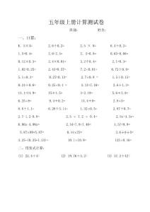 五年级上册计算测试卷