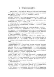 初中生物比較法教學(xué)探索