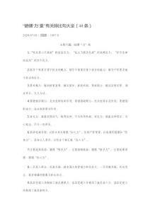 “磅礴‘力’量”有關排比句大全（40條）