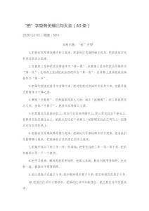 “把”字型有關排比句大全1（40條）