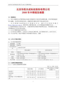 北京华胜天成科技股份有限公司