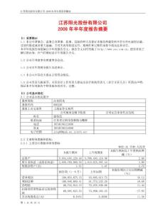 江苏阳光股份有限公司