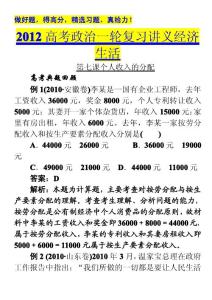 2012高考政治一轮复习讲义经济生活：1.3.7个人收入的分配（人教版）