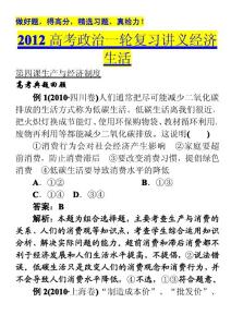 2012高考政治一轮复习讲义经济生活：1.2.4生产与经济制度（人教版）