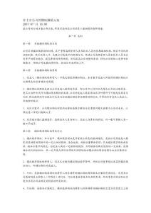 非上市公司的期權激勵方案