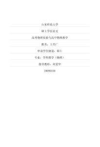 高考物理实验与高中物理教学