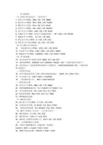 初二化学知识点