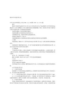 礦井有效風量率