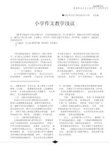 小學作文教學淺議