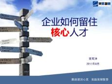 如何在跳槽高峰期留住核心人才(1)