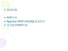 第2章_PHP的基本語法