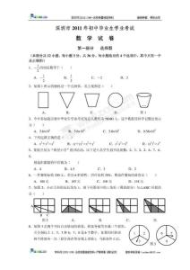 2011年广东省中考数学试题