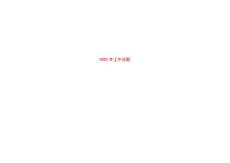 2005年度全国注册公用设备工程师（暖通空调）（动力）（给排水）职业资格考试真题试卷--基础考试（上午