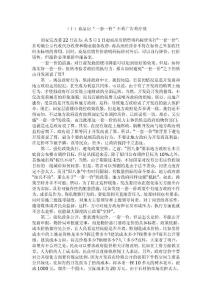 申論熱點問題解析四