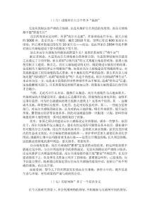 申論熱點問題解析六