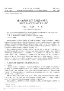 城乡统筹试验区农地流转研究_以重庆市九龙坡农村农户调研为例