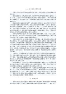 申論熱點問題解析九