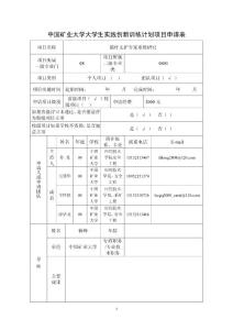 大學(xué)生科研訓(xùn)練計劃(蘇龍)