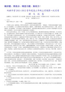 安徽省泗县双语中学2012届高三摸底考试语文试题