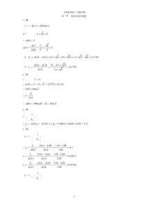 （詳細(xì)）劉占國《利息理論》習(xí)題解答