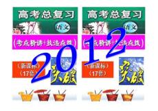 2012届语文高考复习课件（新课标）：辨析并修改病句