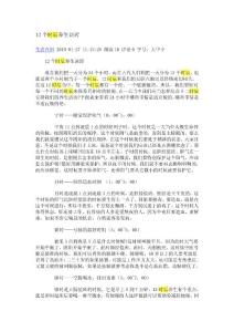 12個(gè)時(shí)辰養(yǎng)生訣竅