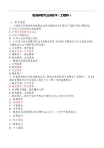 機動車檢測評估機動車檢測評估與運用工程師基礎知識工程師考試