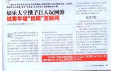 娛樂大亨攜手巨人玩網游