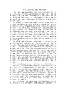 营销：要素创新，更需要模式创新