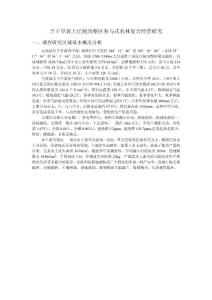 半干旱黃土丘陵溝壑區(qū)參與式農(nóng)林復(fù)合經(jīng)營研究