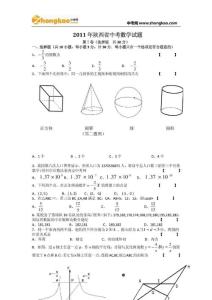 2011陕西中考数学试题