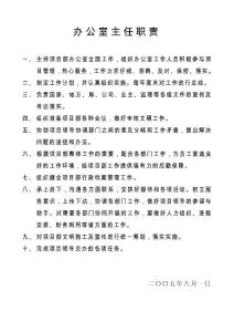 办公室主任岗位职责