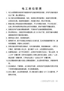 電工崗位職責(zé)