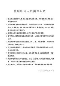 發(fā)電工崗位職責(zé)
