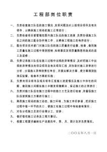 工程部長(zhǎng)崗位職責(zé)