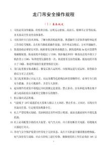 龙门起重机安全操作规程