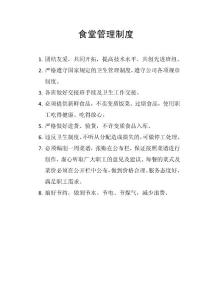 食堂管理制度