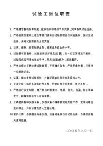 试验工岗位职责