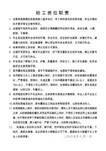 砼工崗位職責(zé)