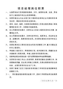 項目經理崗位職責