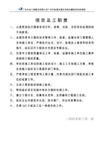 项目总工职责